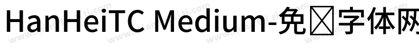 HanHeiTC Medium字体转换